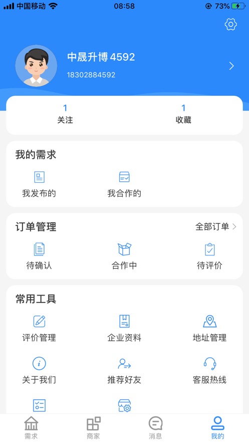 固客邦app 截图3