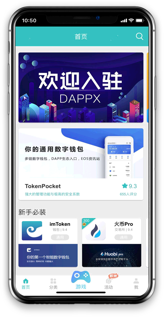 DappX区块链应用商店app 截图2