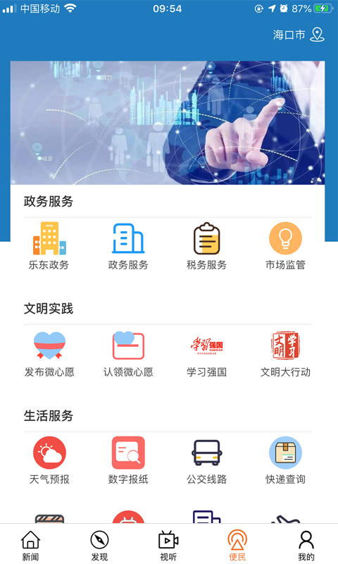 山海乐东app 截图2