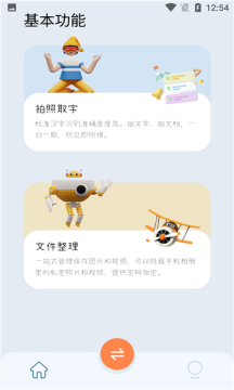 爱扫描王app 截图1