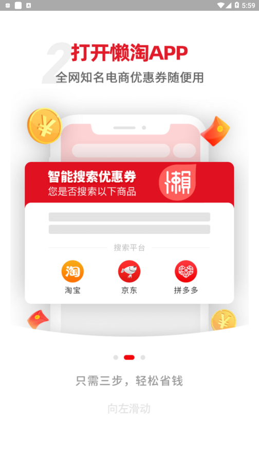 懒淘app 截图3