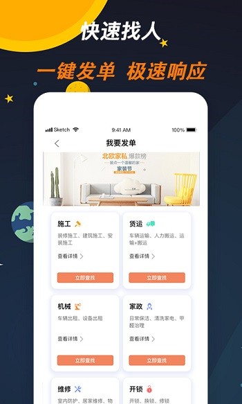 师傅来了派工1.5.0 截图4