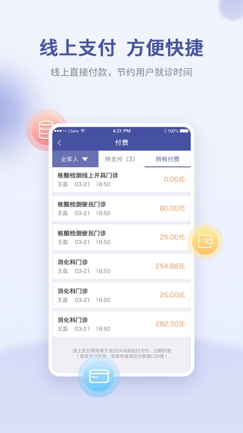 上海中山医院app 截图2