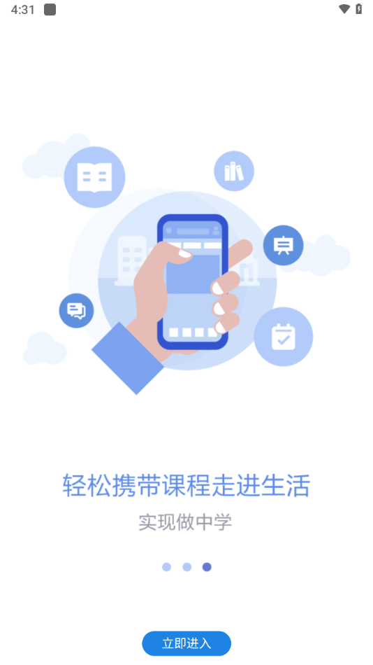 课程伴侣app 截图2