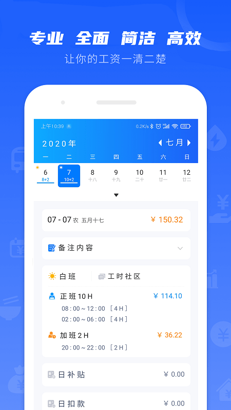 工时记录app 截图4