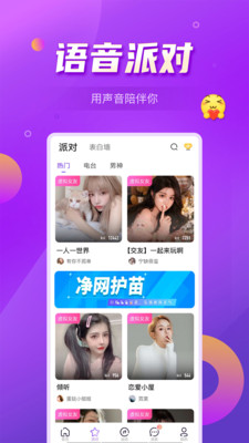 奇音秀语音app 截图2