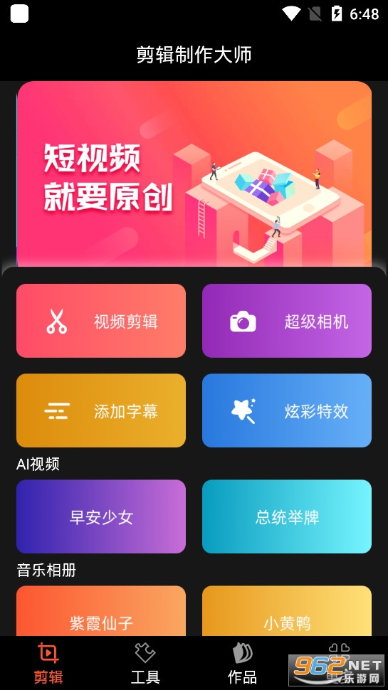 剪辑制作大师软件 截图4