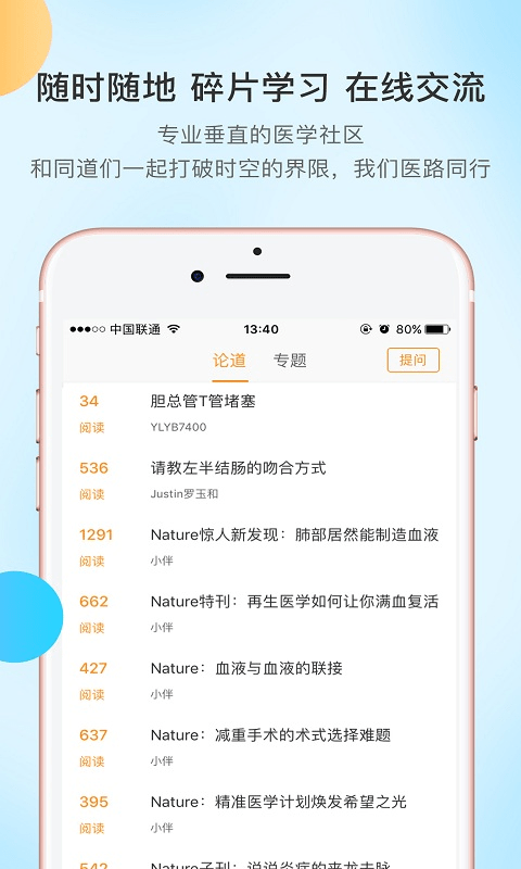 医路有伴软件 截图2