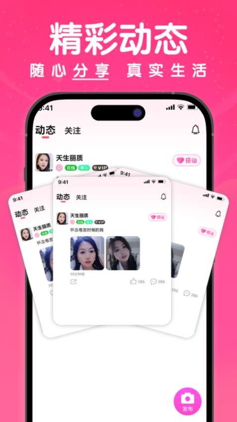 梦缘APP 截图3