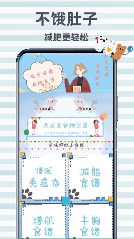 瘦身餐计划app 截图1