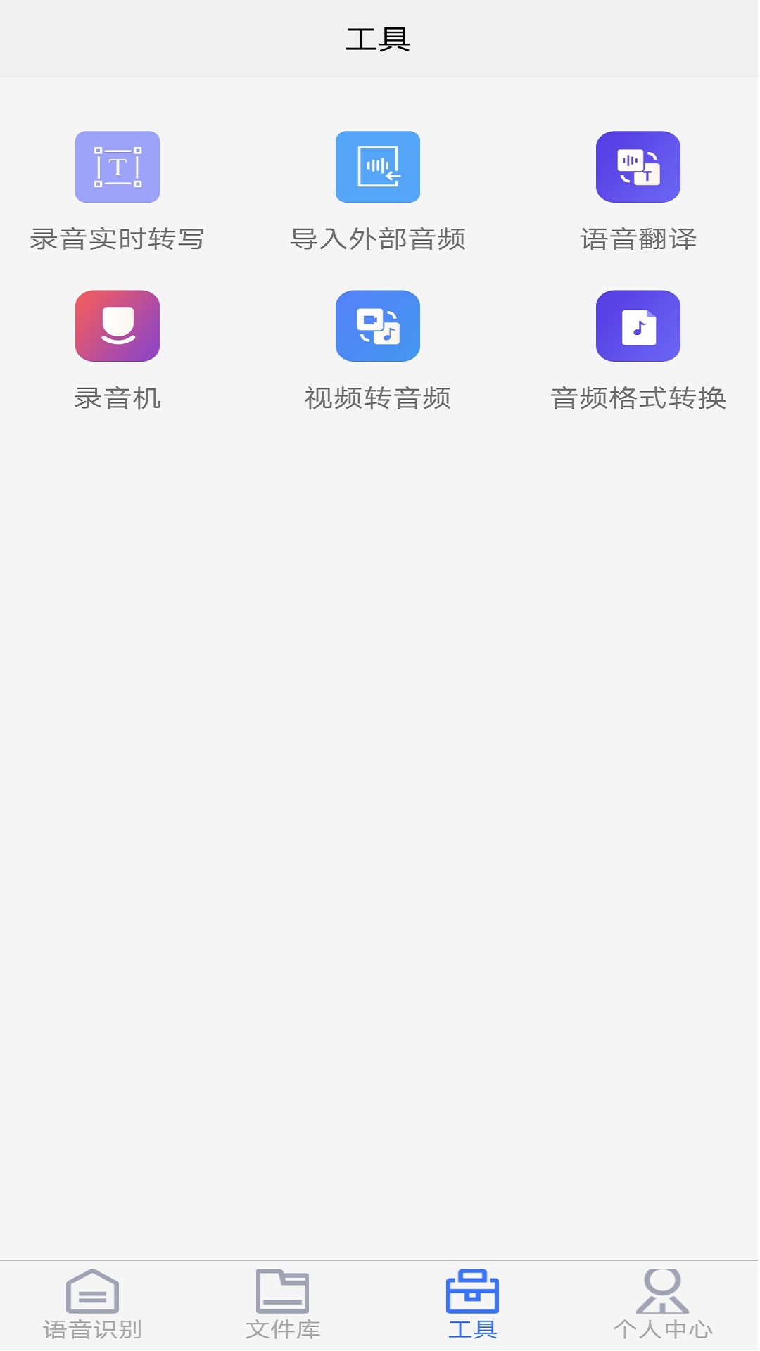 极速录音转文字 截图4