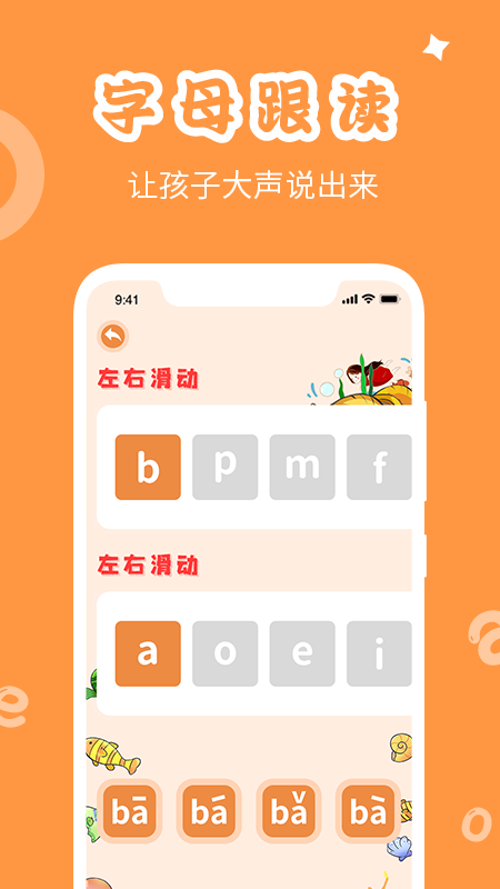 学拼音发音点读app 截图3