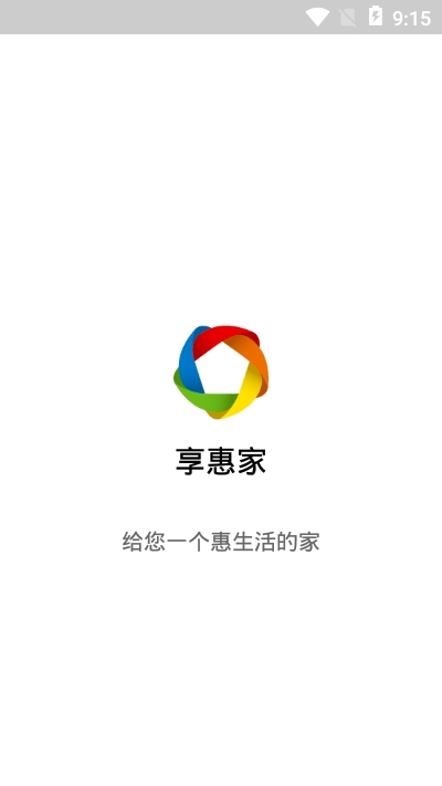 享惠家app 截图3