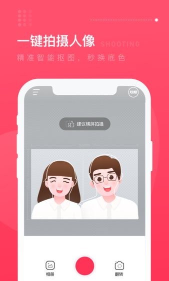 结婚登记照软件 1.0.8 截图1