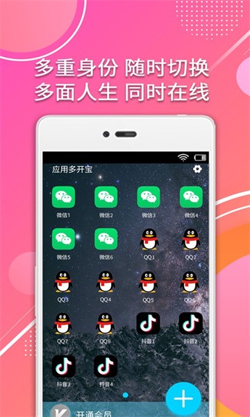 分身助手 截图4