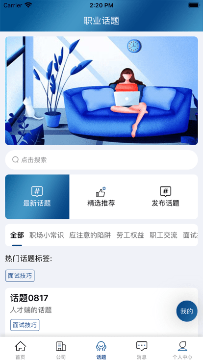 平地起直聘 截图4