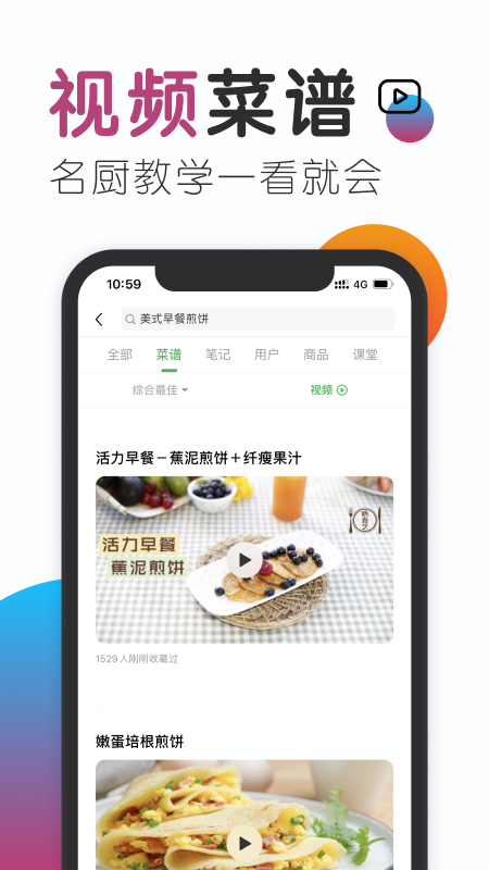 豆果美食app下载 截图3