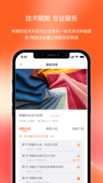 聪明米奇职教app 截图2