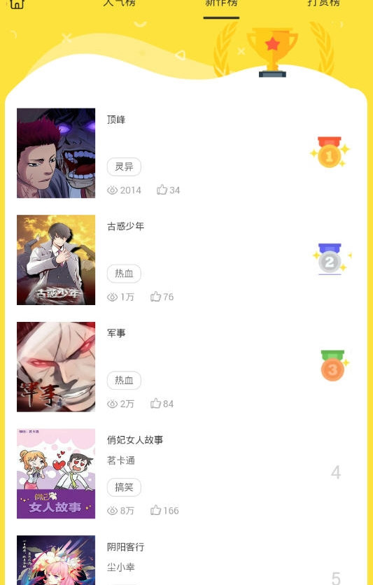 哎呀漫画app 截图2