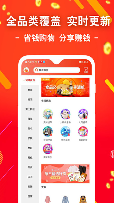 凡九零(省钱还返利) 截图1