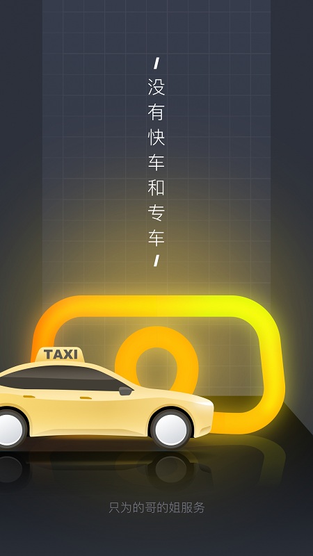 嘀嗒出行司机端app(改名嘀嗒出租司机) v3.12.2 安卓版 截图1