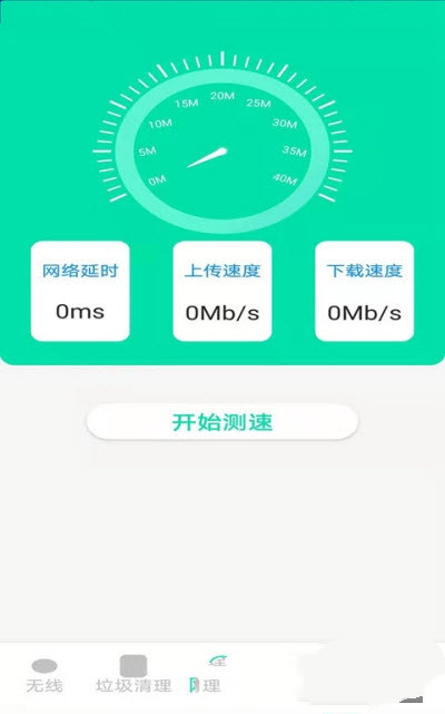 WiFi精灵 截图2