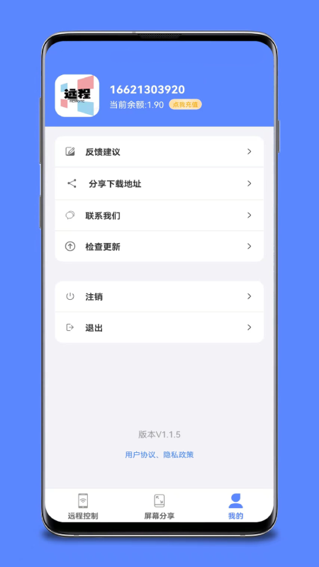 手机远程桌面协助App 1.1.5 截图4