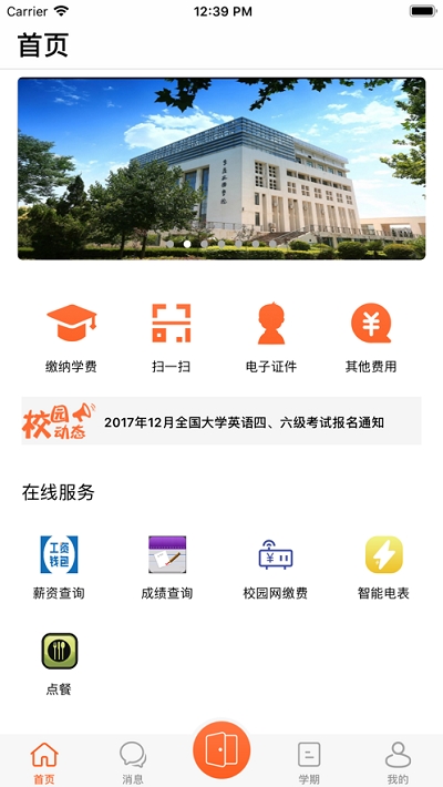 沃克校园app最新版 截图3