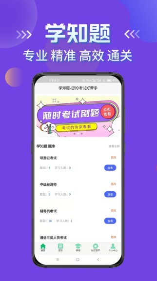 学知题题库app 截图2