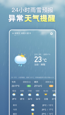 幸福天气