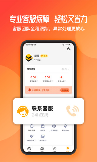 蜂羽货主版app 截图3