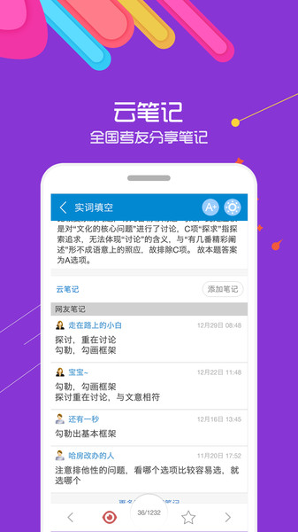 2024公务员考试练题app 11.10 安卓最新版 截图2