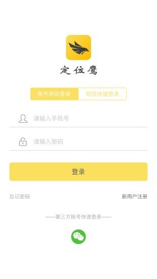 定位鹰APP 截图3