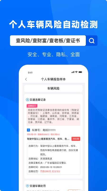 信用查询 截图3