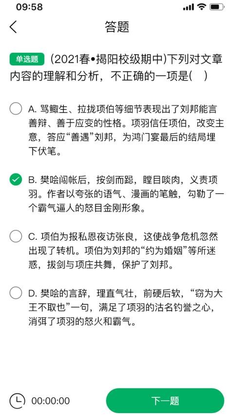 慧作业软件 截图2