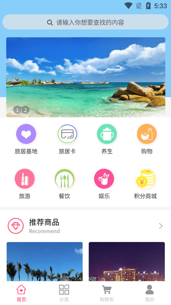 旅居国际app 截图2