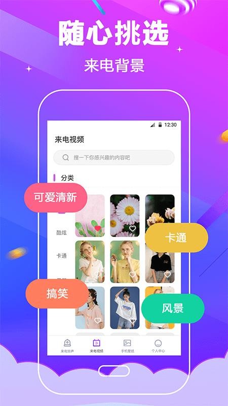 电话铃声下载 截图3