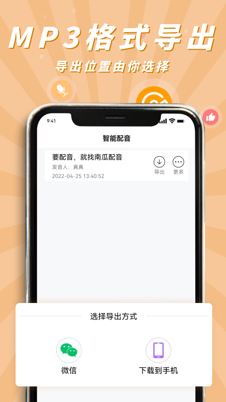 南瓜配音app 截图5