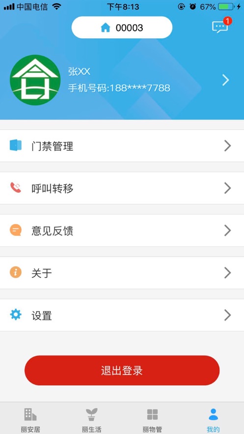 丽安居app 1.1.17 截图1