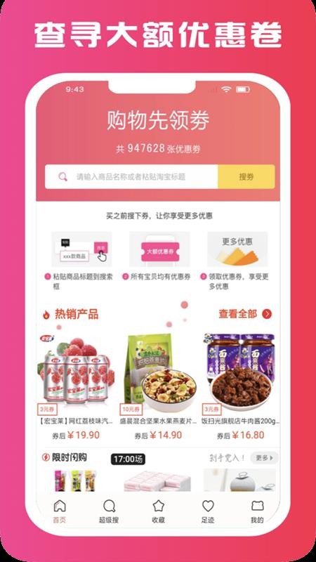 优惠汇app 截图2