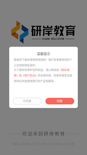 研岸网校 截图3