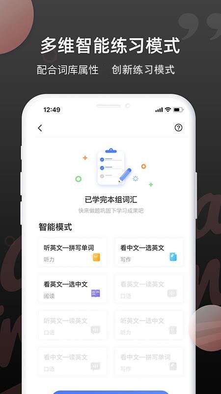 雅思斩单词 截图4