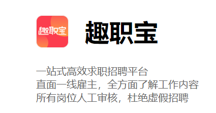 趣职宝兼职赚app 1