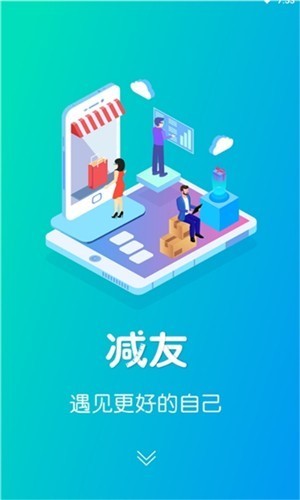 减友 截图1