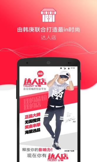 达人店 3.9.5 截图2