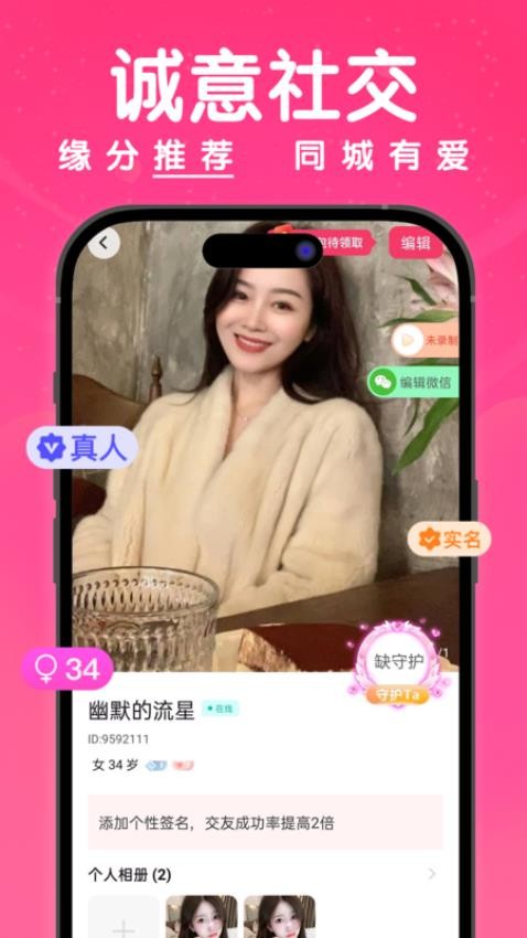 梦缘APP 截图5