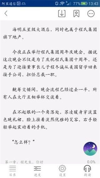 喜阅小说 截图3