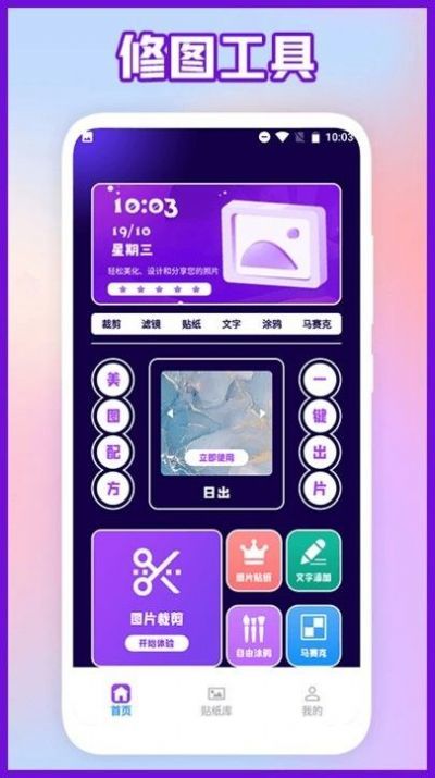 相片编辑1.3 截图3