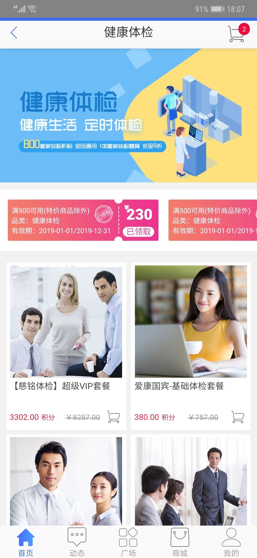 福利PLUS 截图1