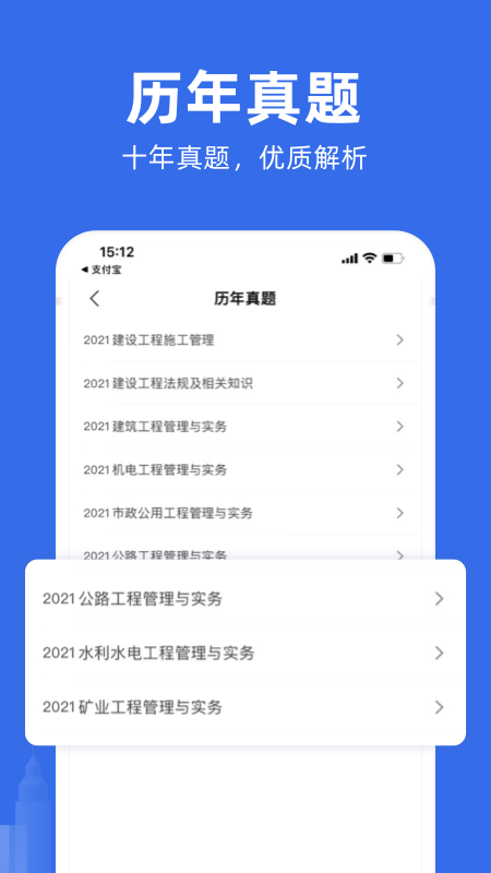 建筑考试宝典app 截图1